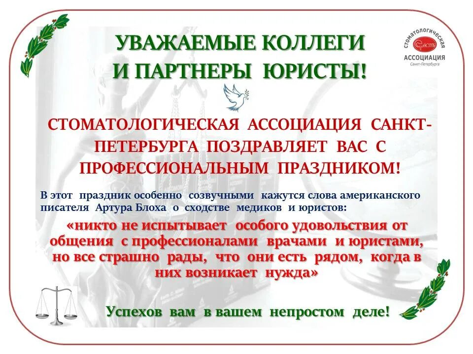 Уважаемые коллеги партнеры. Уважаемые коллеги партнеры