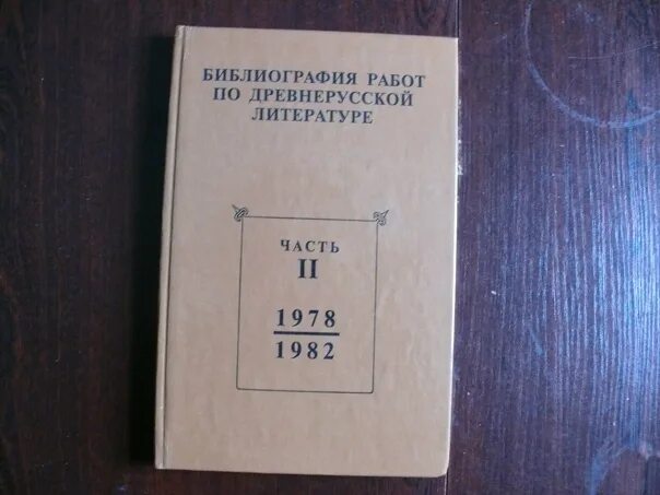 Советские библиографии