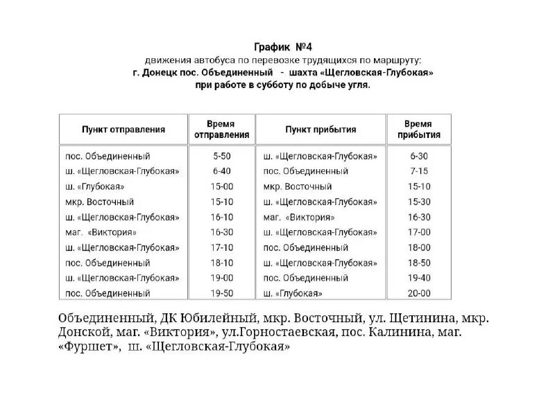 расписание автобусов шахты усть донецкий. расписание автобусов каменск донецк. расписание автобусов белово. расписание автобусов шахты усть донецкий. ростов усть донецк расписание автобусов.