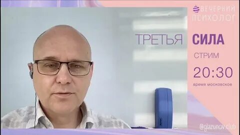 Вечерний психолог