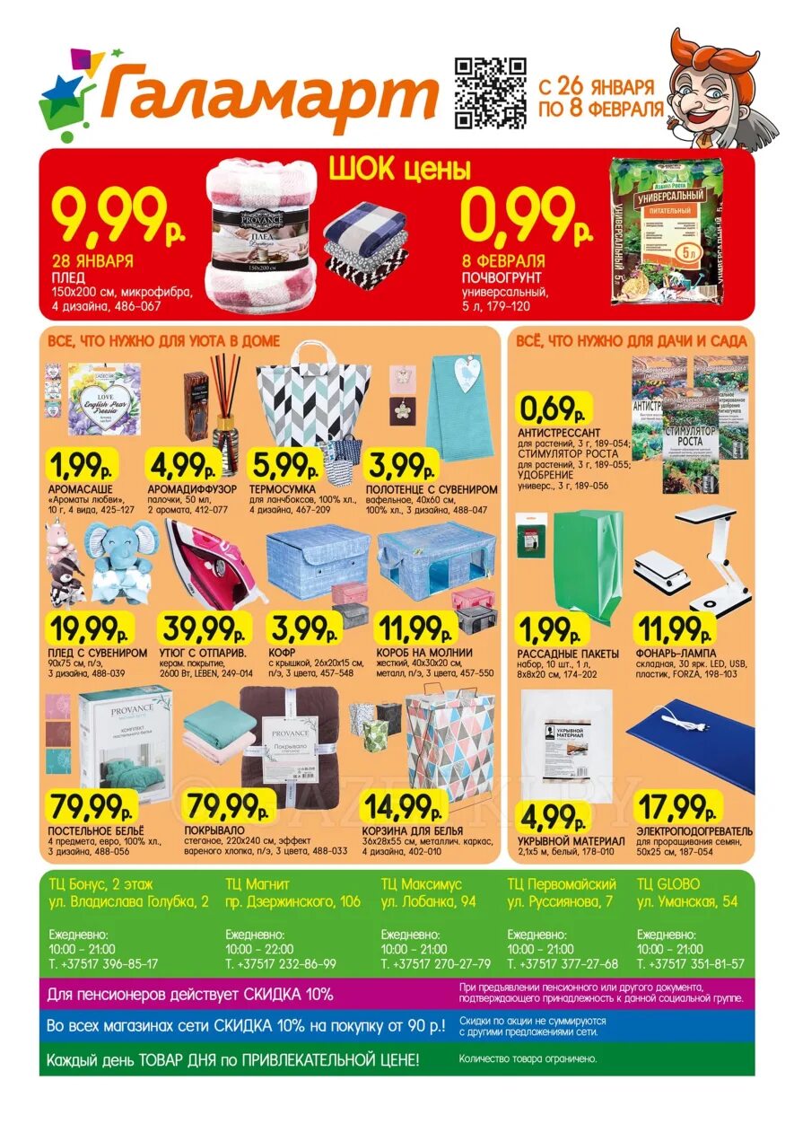 какие акции в галамарте. какие акции в галамарте. галамаркет акция. галамарт каталог товаров. галамарт листовка.