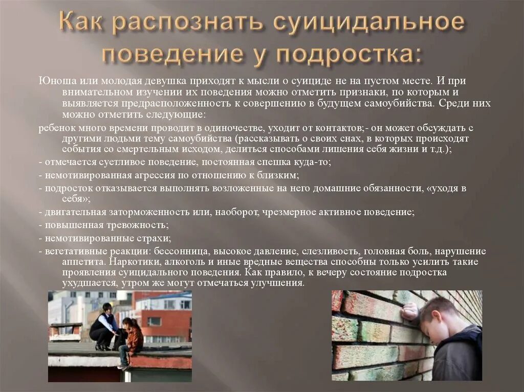 Пассивно суицидальное поведение. Суицидальное поведение в подростковом возрасте. Причины суицидального поведения подростков. Причины суицидального поведения несовершеннолетних. Социальные причины суицидального поведения подростков.