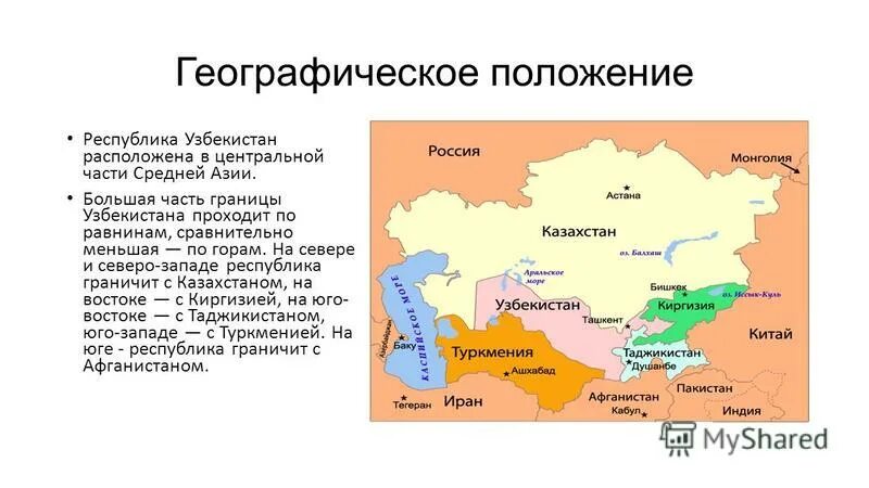 Географическое положение средней Азии. Географическое положение Узбекистана. Географическое положение Узбекистана границы. Географическое расположение Узбекистана. Географическое положение азии россии