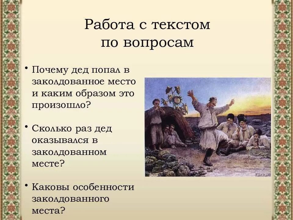 Гоголь заколдованное место книга. Вопросы к рассказу Заколдованное место 5 класс. Вопросы по рассказу Заколдованное место 5 класс. Рассказ Гоголя Заколдованное место. Заколдованное место иллюстрации.