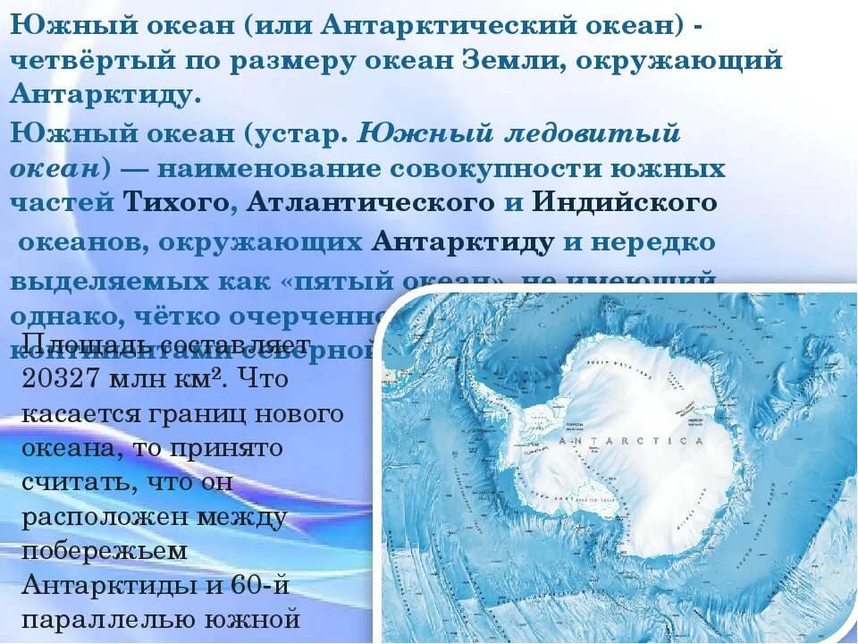 Назвали южным океаном. Южный океан (или антарктический океан). Максимальная глубина Южного океана. Южный океан география. Характеристика Южного океана.