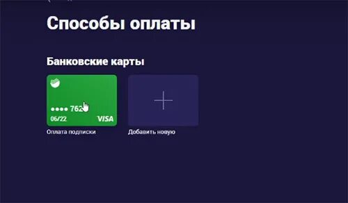 Как убрать подписку иви с карты сбербанка. Ivi привязка карты. Подписка на иви от МЕГАФОН. Как отключить подписку иви. Ivi привязка банковской карты.