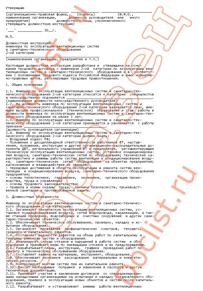 Периодичность проверки сосудов работающих под давлением. Производственные инструкции для персонала. Инструкция по обслуживанию систем вентиляции. Производственные инструкции для персонала. Производственная инструкция оператора газовой котельной.