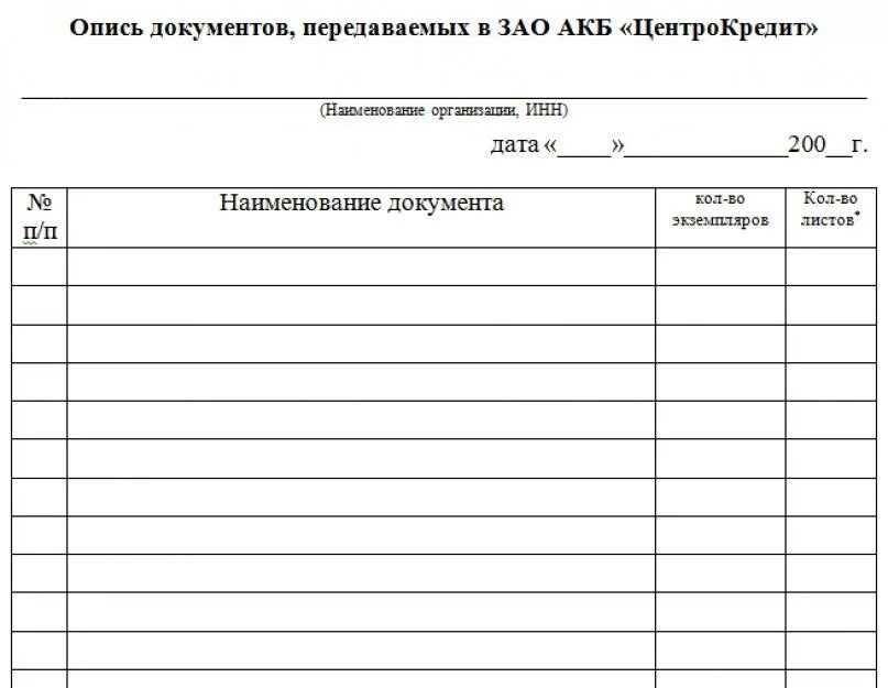 Пустая форма документов с комментариями. Образец перечня документов для передачи. опись документов для передачи в архив. форма описи передаваемых документов. опись передаваемых документов пример.
