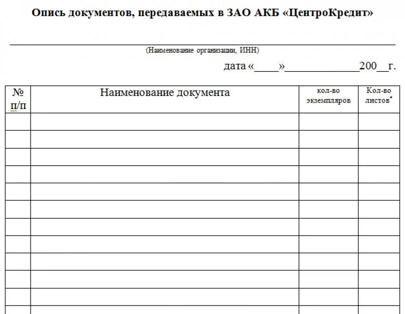 Образец перечня документов для передачи. Опись документов для передачи в архив. Форма описи передаваемых документов. Опись передаваемых документов пример.