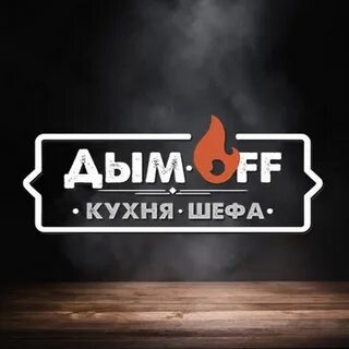 Дымофф