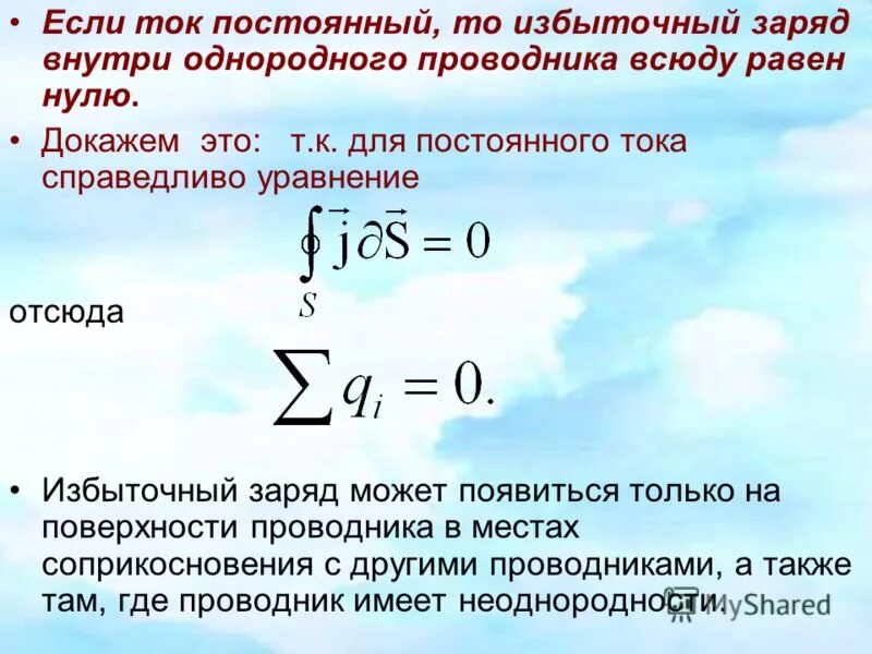 Знак избыточного заряда который тела