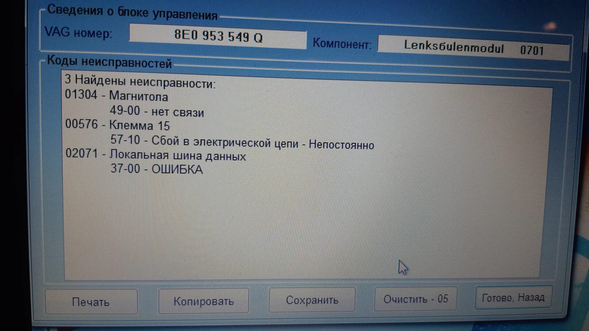 Ауди q7 ошибка. Ошибки vag. ошибка 03157 audi q5. vag коды ошибок. 01087 ошибка фольксваген.