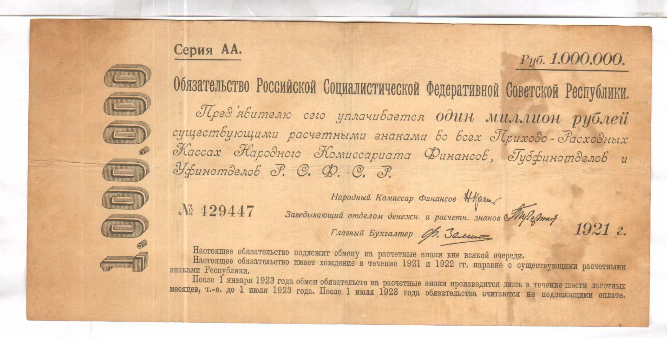 Дисконтирование и денежное время. Договоре миллион. Банкнота 10000 рублей 1922 года. Рсфср 5000 рублей 1921. Рсфср 5000 рублей 1921.