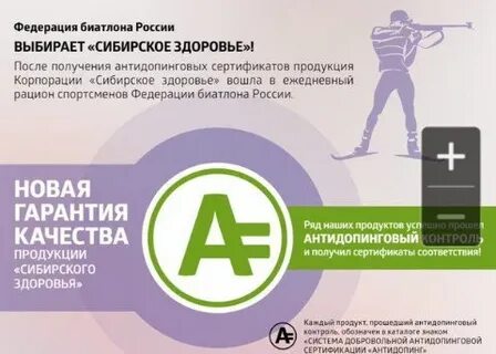 Антидопинговый сертификат