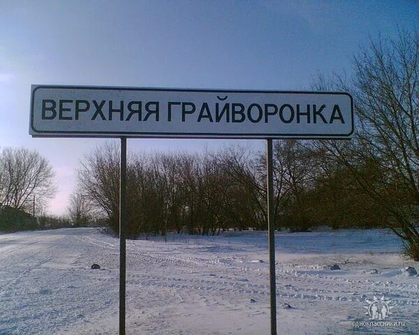 Новокасторное курская область. Нижняя грайворонка курская область. Курская область, поселок новокасторное. Нижняя грайворонка курская область. Верхняя грайворонка церковь.