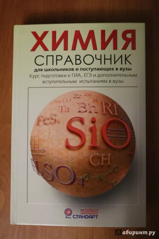 Хомченко пособие по химии для поступающих в вузы. Задачи по химии для поступающих в вузы г. Справочник по химии. Курс химии для поступающих в вузы. П.