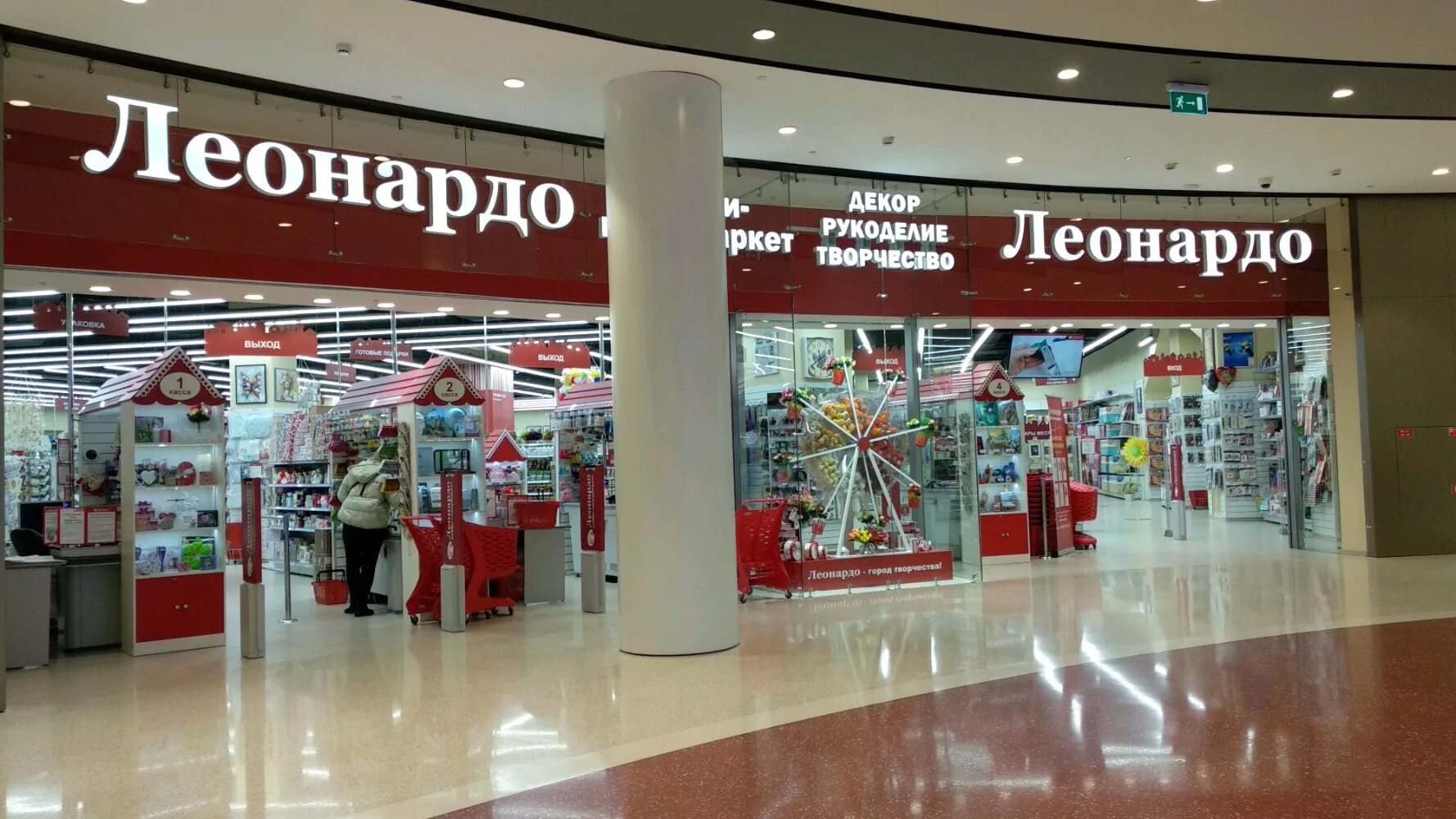 Магазины леонардо на карте москвы. Леонардо магазин. гипермаркет леонардо москва. леонардо магазин для творчества. леонардо магазин фото.