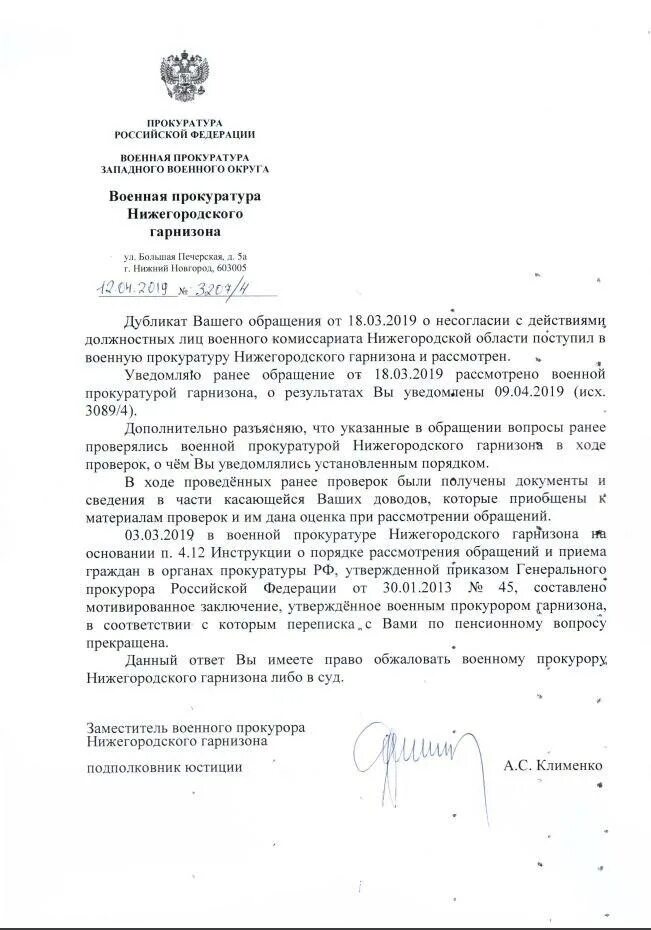 Письмо военному прокурору. Письмо военному прокурору