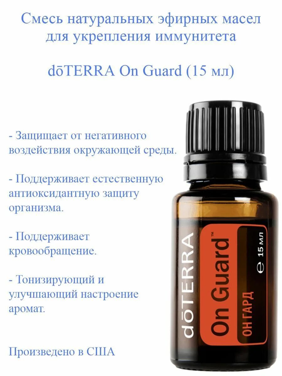 Бриз ДОТЕРРА. Масло дикого апельсина ДОТЕРРА. DOTERRA Копайба. Масло Copaiba DOTERRA.