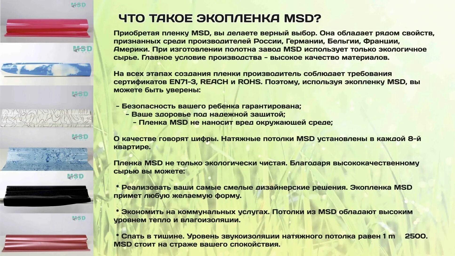 Как отличить пленку. Пленка MSD для натяжных потолков. Мсд премиум натяжные. Пленка полотно MSD Evolution. Полотно для натяжного потолка мсд.