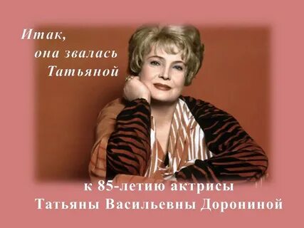 Слова доронина