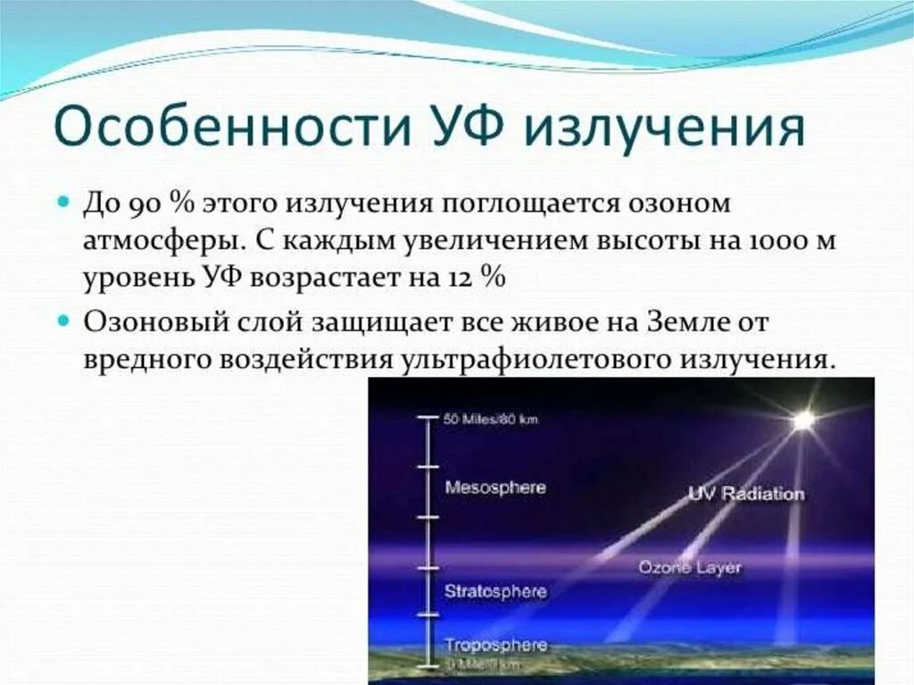 Применение излучение свойства. Св-ва ультрафиолетовое излучения. Диапазон частот ультрафиолетового излучения в Гц. УФ излучение. Ультрафиолетовые лучи.