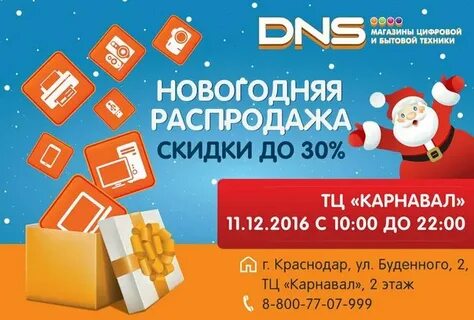 Днс дисконт каталог товаров