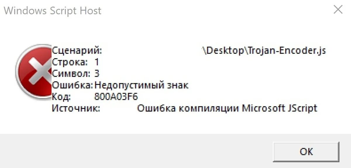 Ошибка компиляции Microsoft VBSCRIPT. Host Error. Windows script host. Обнаружены недопустимые символы.