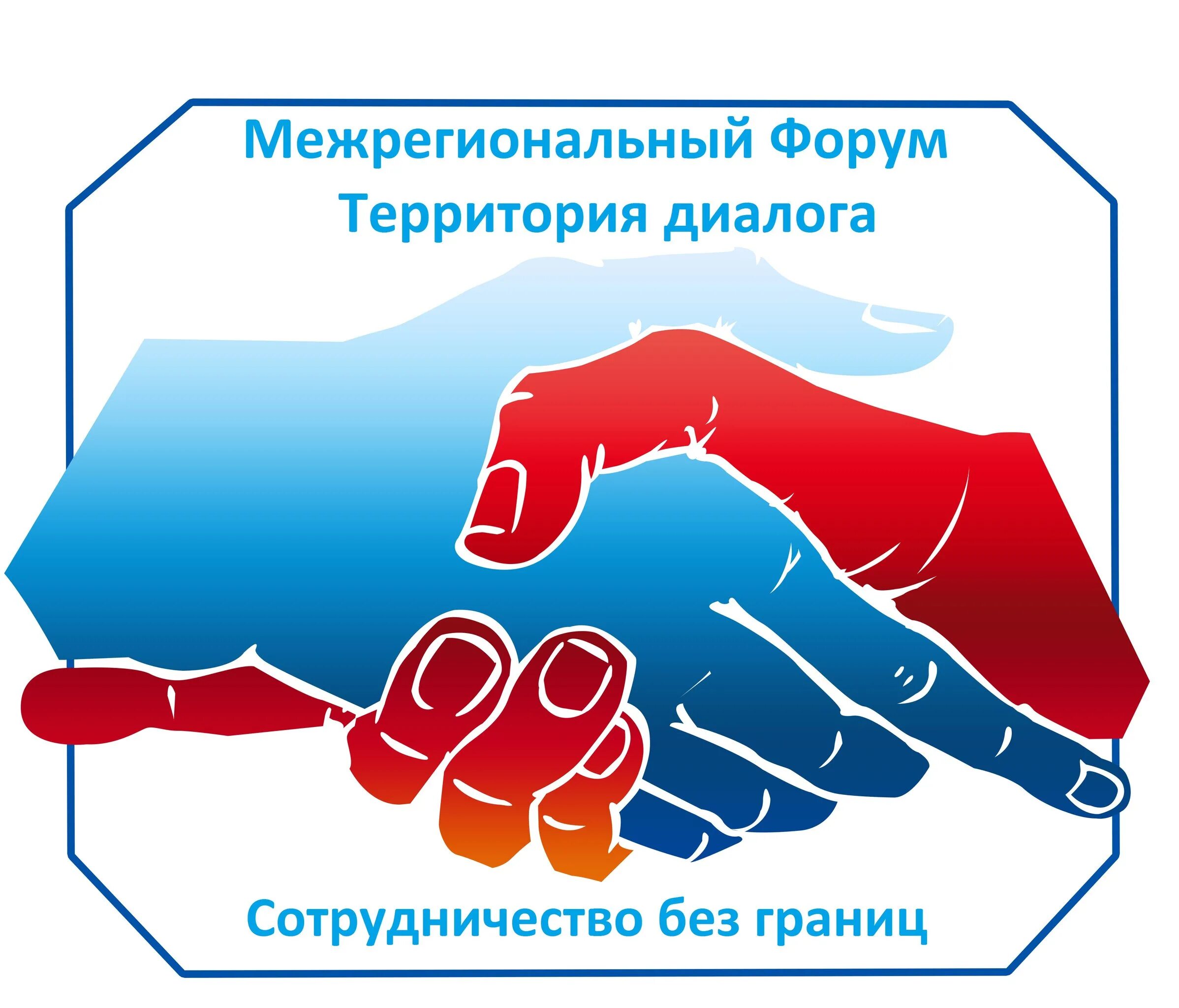 Межрегиональные договоры. Гуманитарное сотрудничество. Межрегиональное сотрудничество. Межрегиональное сотрудничество картинки. Межрегиональное взаимодействие.