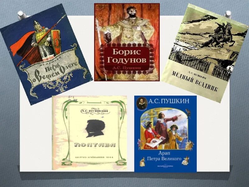 Самые великие произведения пушкина. Книги Пушкина. Пушкин книги коллаж. Пушкин произведения. Коллаж произведений Пушкина.