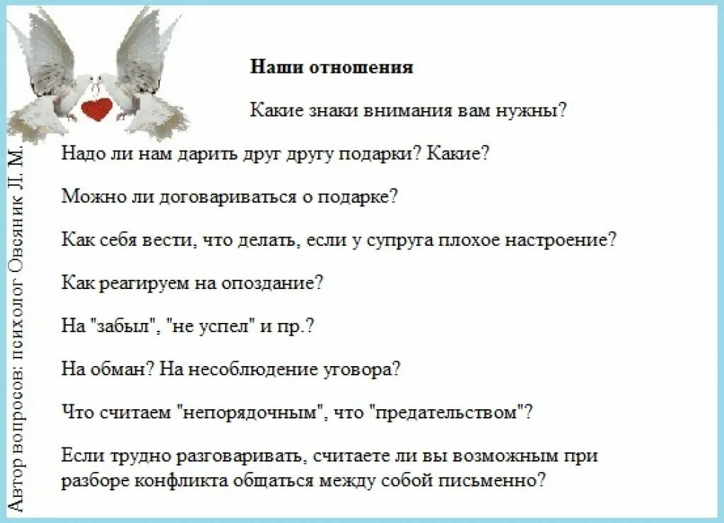 Психологические тесты для пары. Интересные вопросы про отношения. Вопросы для мужа про жену смешные. Вопросы парню про оотношени. Тест для мужа.