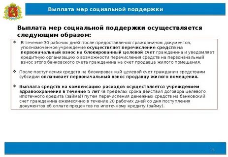 Социальная поддержка медицинским работникам