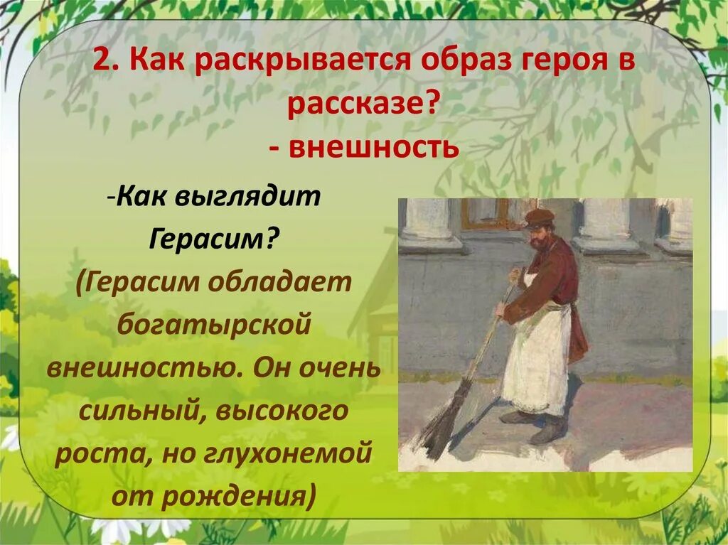 Образ Герасима. Образ жизни Герасима. Рассказ " образ Герасима. Образ Герасима из рассказа Муму.