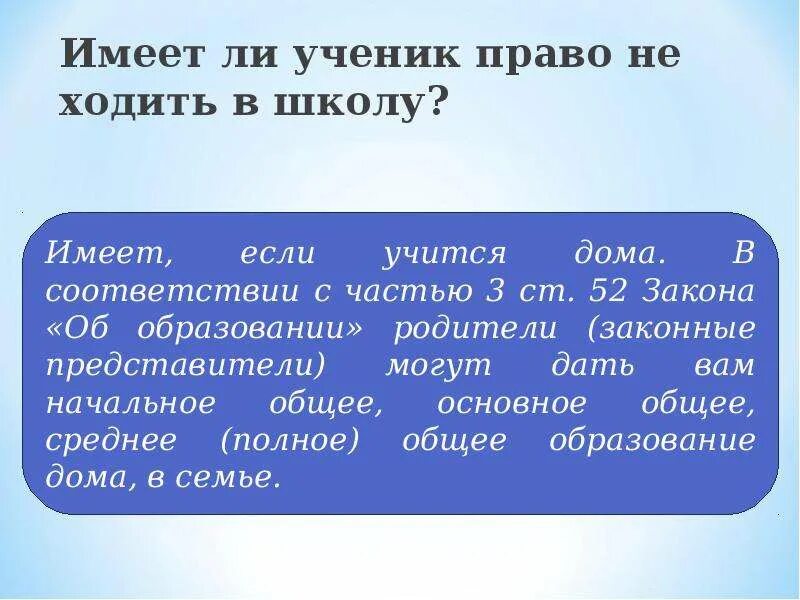 Может ли ученик силой 10 н. Закон учителя не имеют право.