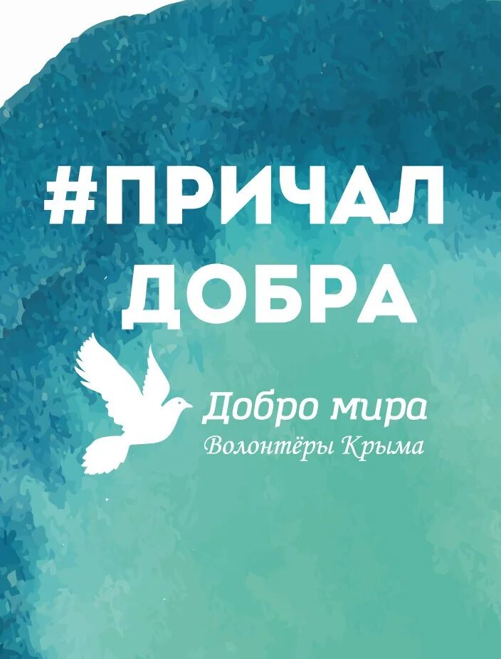 Причал добра. Пристань добра. пристань добра краснодар.