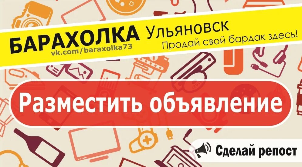 Барахолка реклама. Барахолка объявления. Мужская барахолка. Разместить объявление барахолка. Новое объявление создал