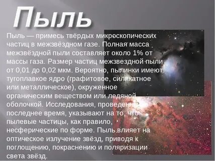 Каков диаметр пылинки