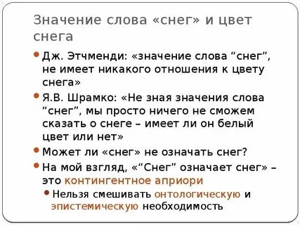 Составить словарную статью слова снег