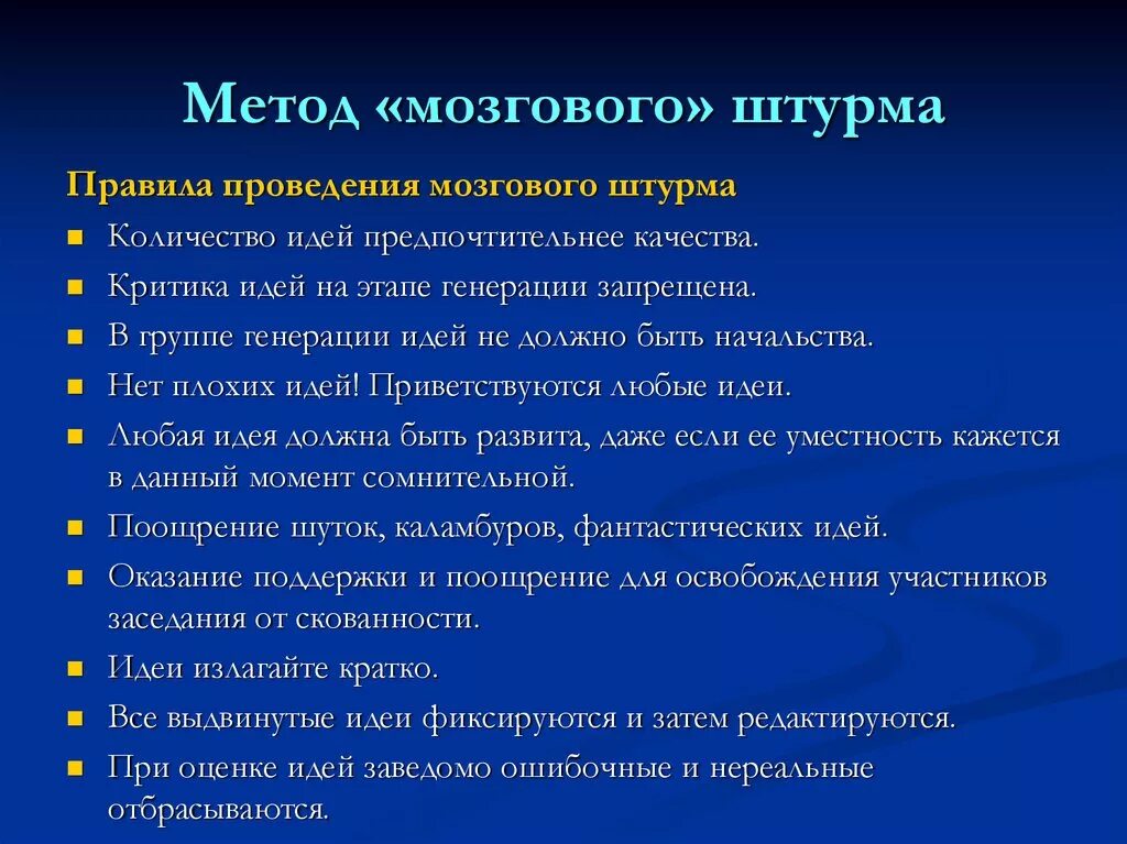 Метод оценки идей. Методы мозгового штурма. Мозговой штурм методика проведения. Анализ мозгового штурма. Технология мозгового штурма.