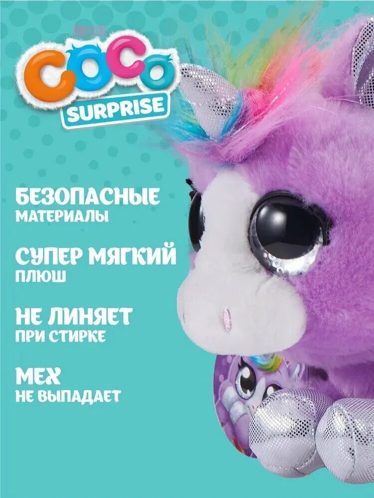 Плюшевый сюрприз. Плюшевой сюрприз. Zuru Coco Cones игрушка.