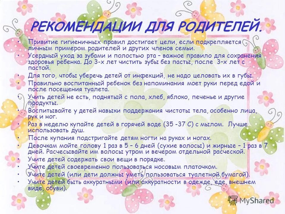 Беседа с детьми во второй младшей. Советы и рекомендации для родителей. Консультации и рекомендации для родителей. Тема недели для родителей. Рекомендации родителям по теме я человек.