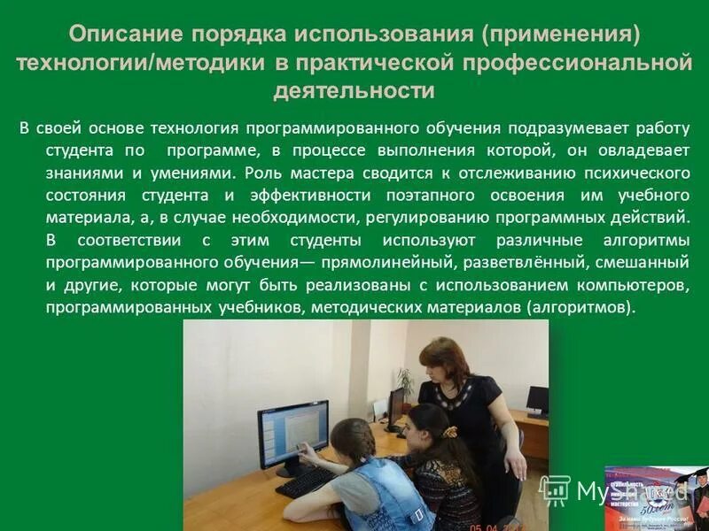 технология профессиональной практической деятельности. методика применения в образовательном процессе. технология профессиональной практической деятельности. таблицы образовательных технологий используемые. технология профессионально ориентированного обучения в высшей школе.