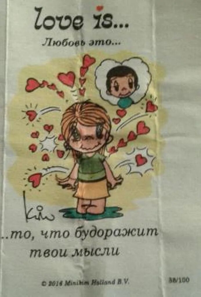 Love is вкладыши. 100% Любовь. 100 Вкладыш Love is.