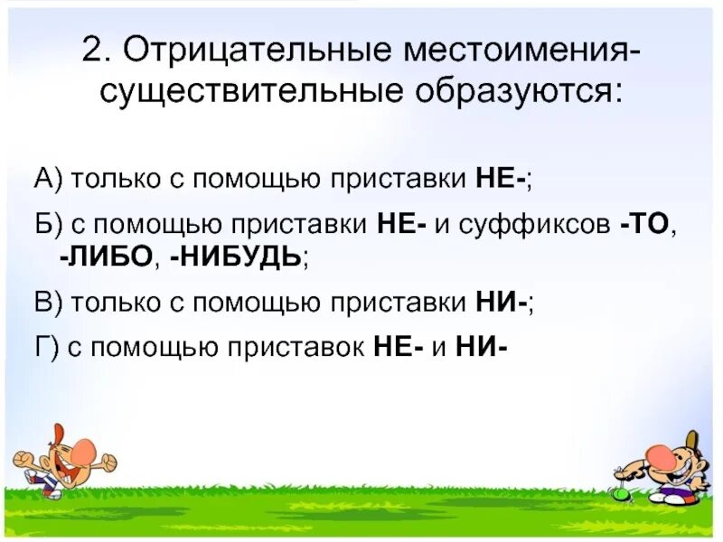 Предложения Сотрицательные местоимениями. Предложения с отрицательными местоимениями. Предложения с отрицательными местоимениями примеры. 3 Предложения с отрицательными местоимениями.