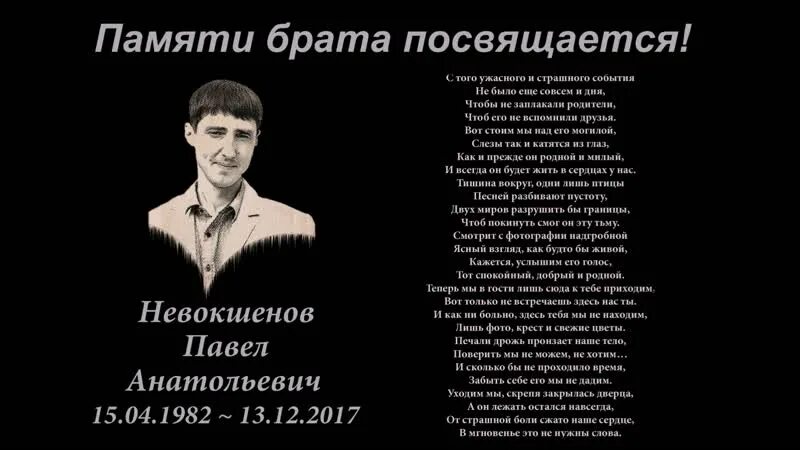 День памяти брата. Стихи памяти посвященные брату. Память брату от брата. Памяти брата посвящается.