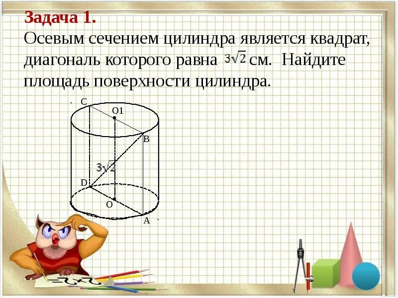 Сечение цилиндра квадрат. Осевым сечением цилиндра является квадрат диагональ. осевым сечением цилиндра является. осевое сечение является квадратом. осевцм сечение цилинла является квадрат диаг.