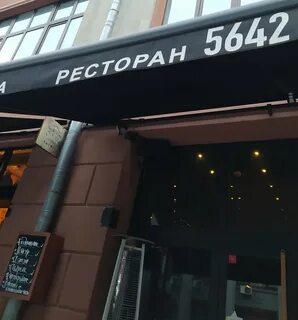 Ресторан 5642 москва