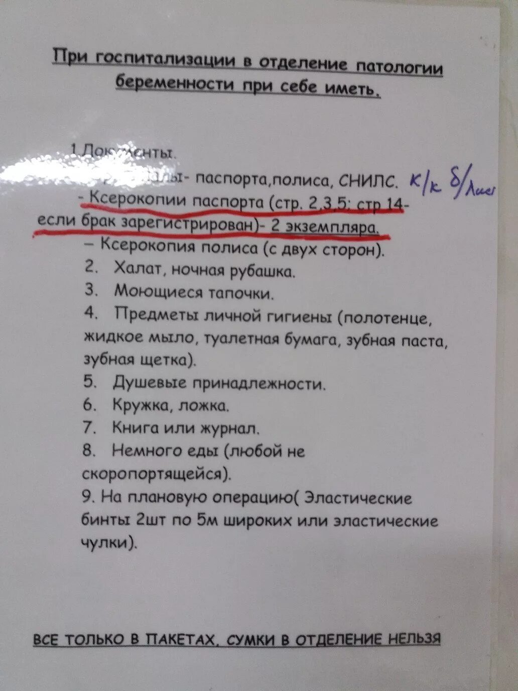 Список вещей в больницу. Список вещей для госпитализации. Список вещей в больницу женщине. Список при госпитализации.