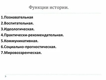 3 примера исторических историй