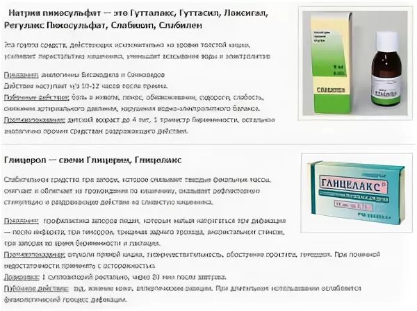 Что пить при запоре в домашних условиях. Слабительные препараты при запорах у взрослых. Слабительные препараты при запорах у детей. Слабительное в домашнем условии. Слабительное ребенку при запоре домашних условиях.